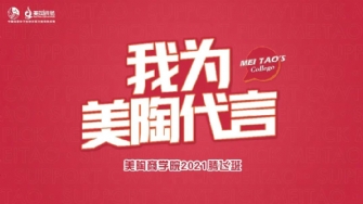 【我為美陶代言·騰飛班第14站】打造全能銷售精英！
