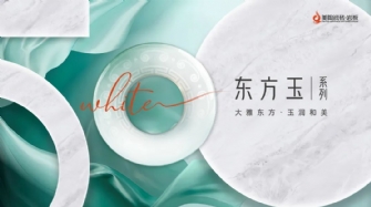 新品品鑒 | 色界·50°白，東方玉系列